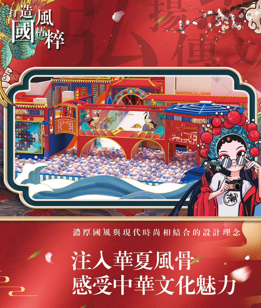 國風(fēng)親子樂園