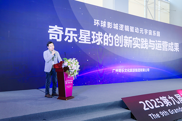 創(chuàng)新無(wú)界·共筑未來(lái)——奇樂(lè)星球元宇宙樂(lè)園的實(shí)踐與展望！